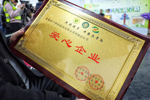 富德产险河南分公司荣获“平安放学路”爱心企业奖 富德产险河南分公司荣获“平安放学路”爱心企业奖