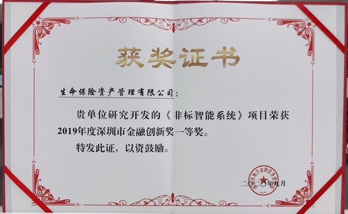 新闻3配图2019年度深圳市金融创新奖 新闻3配图2019年度深圳市金融创新奖